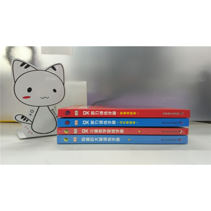 DK大脑智力训练手册 数学思维+大脑训练+智力训练 精装 全4册 正版童书 儿童课外书籍畅销书 DK大脑智力训练手册(精装4册)详情图