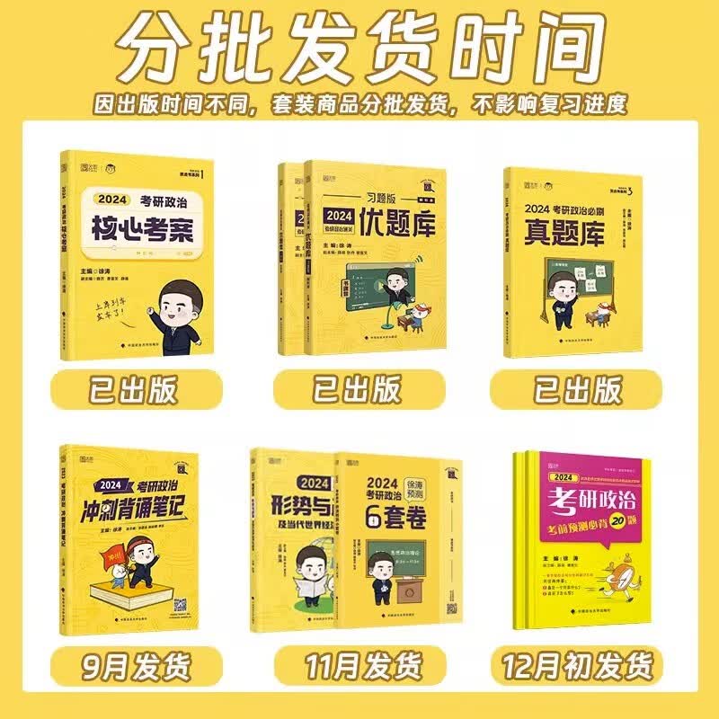 惊喜】 徐涛核心考案2024考研政治通关优题必刷真题库冲刺背诵笔记预测6套卷形势与政策必背20题肖秀荣1000题肖四肖八腿姐背诵手册详情图