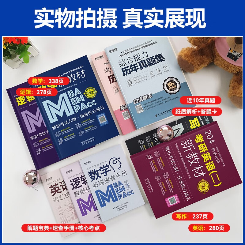 送课）mba联考教材2026 199管理类联考综合能力 管综数学英语 396经济类联考逻辑写作 MPA MPAcc MEM 在职研究生考研 工商管理 工程管理 公共管理 图书情报 会计专硕审计考试用书