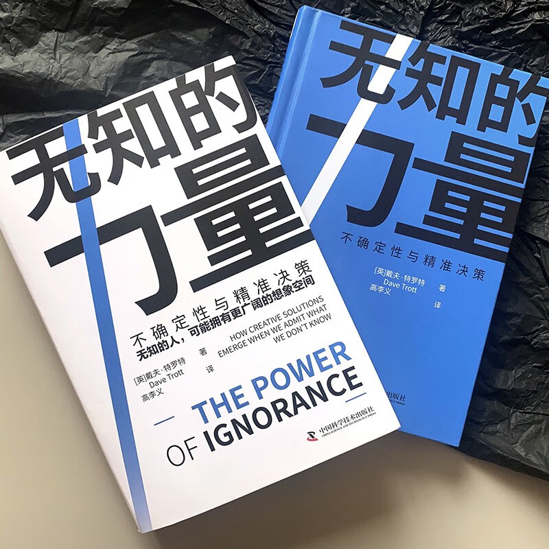 无知的力量 不确定性与精准决策无知的人，可能拥有更广阔的想象空间 解读因无知而产生的新问题详情图