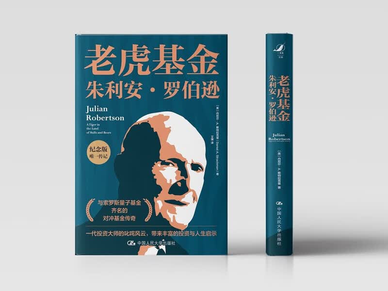 老虎基金朱利安·罗伯逊（纪念版）详情图