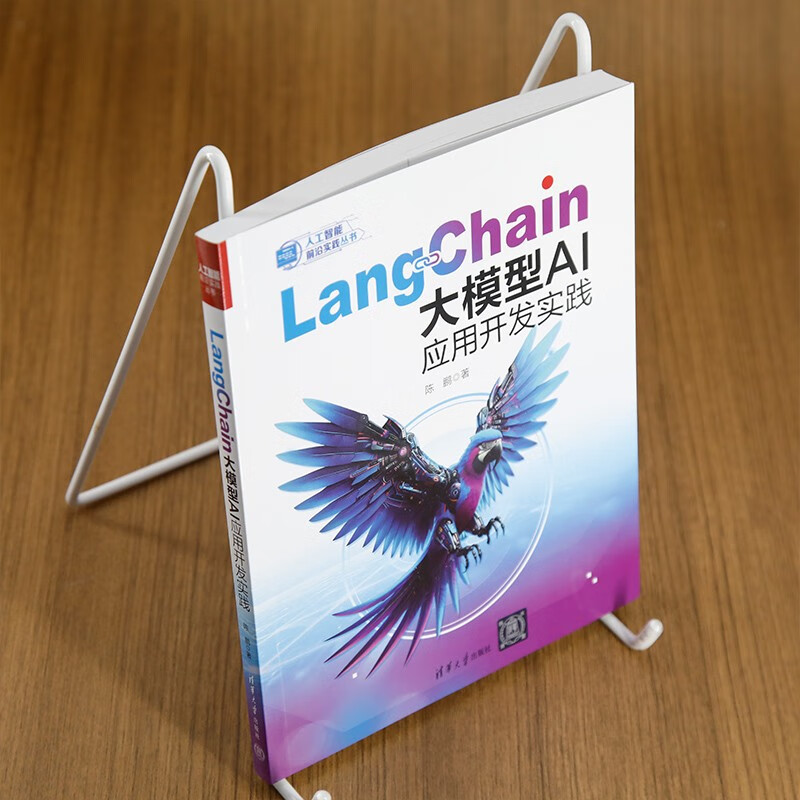 LangChain大模型AI应用开发实践deepseek教程详情图