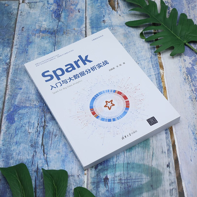 Spark入门与大数据分析实战（大数据技术丛书）详情图