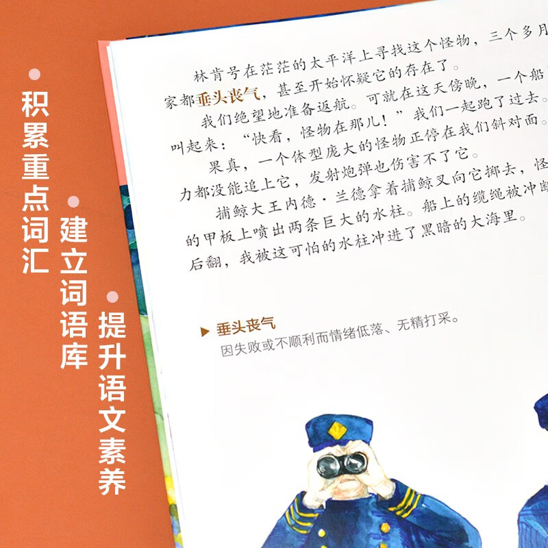 海底两万里（精装）科幻经典 儒勒凡尔纳 七年级阅读推荐 文学名著 3-6岁 详情图