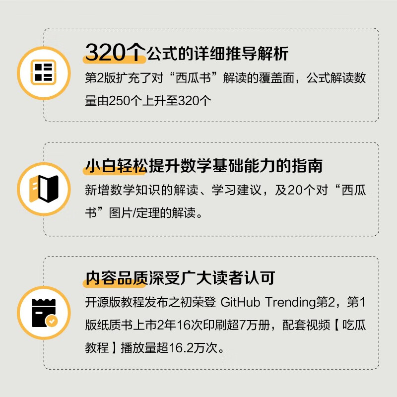 机器学习公式详解第2版 周志华西瓜书《机器学习》伴侣书南瓜书新版上市！了解人工智能ChatGpt底层数学逻辑！ deepseek机器学习（异步图书出品）详情图
