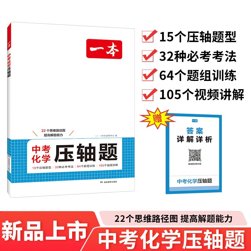一本中考化学压轴题2025初中化学思维导图知识考点归纳七八九年级模拟必刷题真题专项训练解题方法总复习