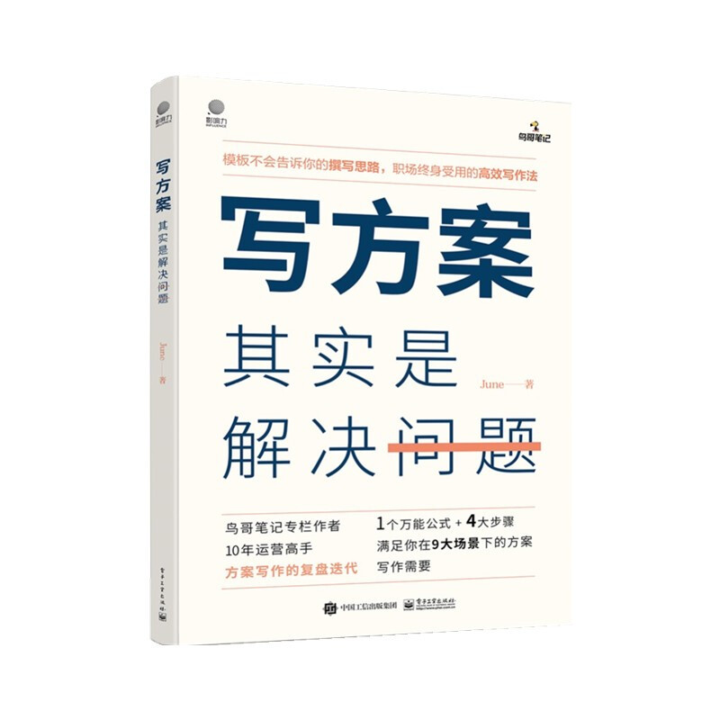 写方案其实是解决问题详情图