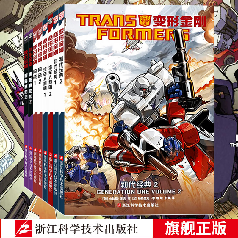 变形金刚漫画16册 IDW漫画书官方中文版大电影擎天柱霸天虎青少年中小学生经典绘本漫画科幻故事动漫儿童卡通课外读物畅销书 变形金刚 汽车人黎明1
