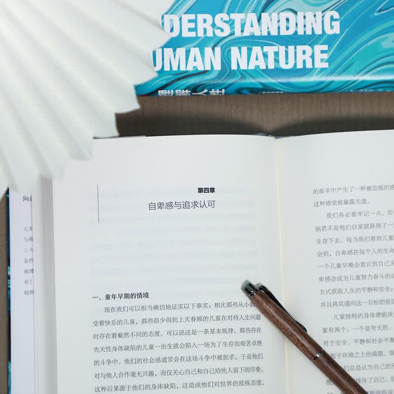理解人性:精装典藏版 个体心理学创始人阿德勒经典之作详情图