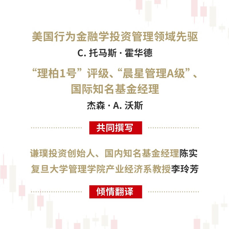 【贝页】基金投资的真相：如何运用行为金融学洞察非理性决策（汇添富基金总经理张晖推荐！）