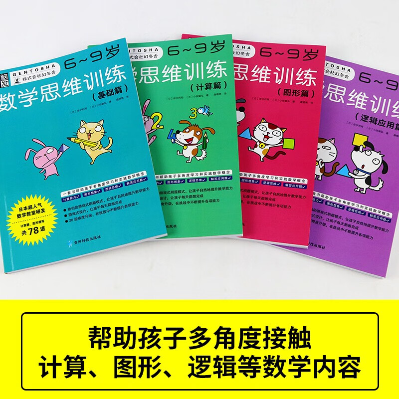 全脑开发 数学思维训练6-9岁 基础篇 计算篇 图形篇 逻辑应用篇 挑战空间思维 专注力训练趣味数学拓展题 培养图形空间想象力儿童益智早教书 数学与逻辑思维专注力与记忆力训练详情图