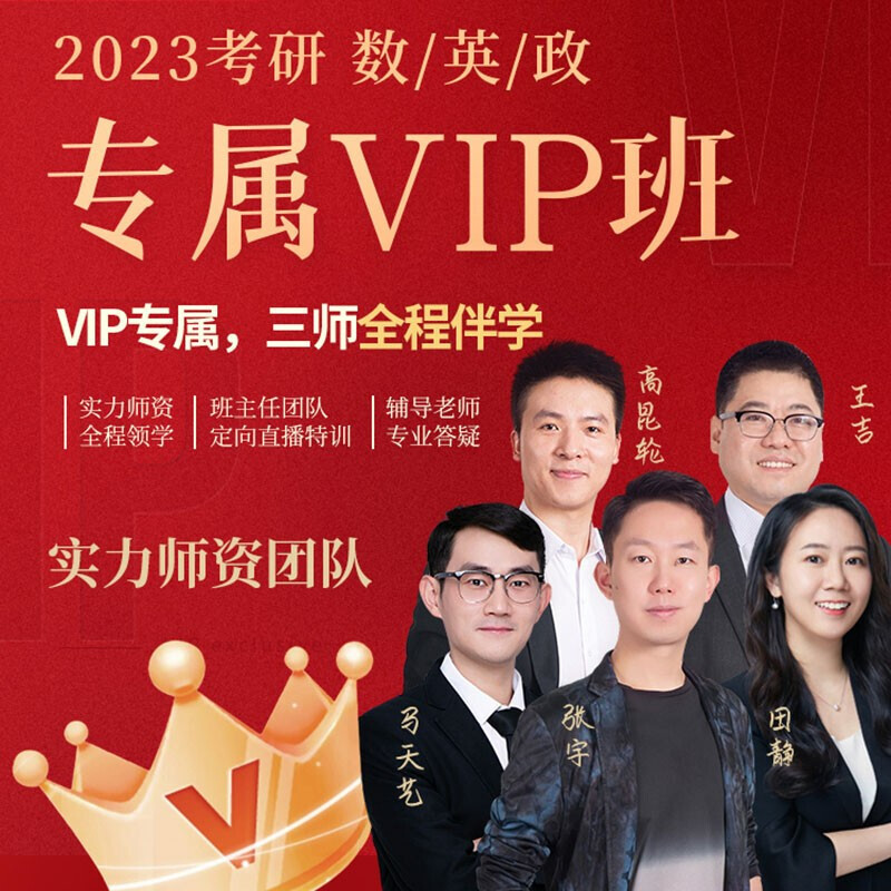 2023考研数学英语政治计算机vip课程 数政英+计算机VIP
