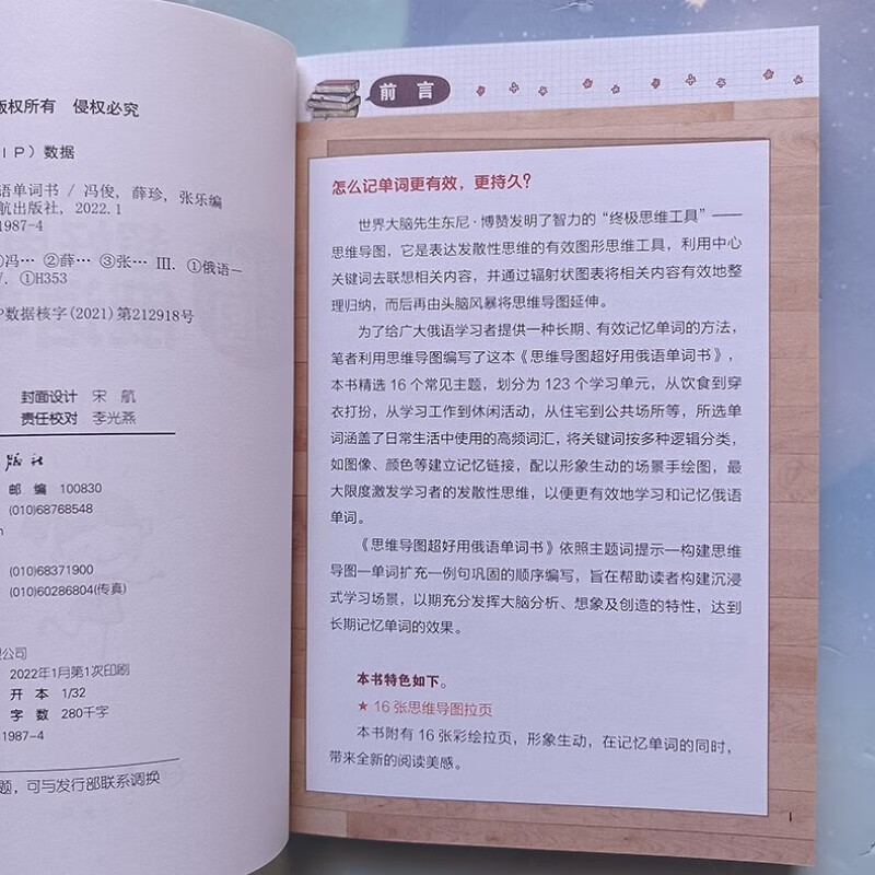 思维导图超好用俄语单词书 零基础学俄语 实用俄语入门自学教材 俄语单词高频词汇 俄语学习词汇教材 俄语单词书中国宇航出版社详情图