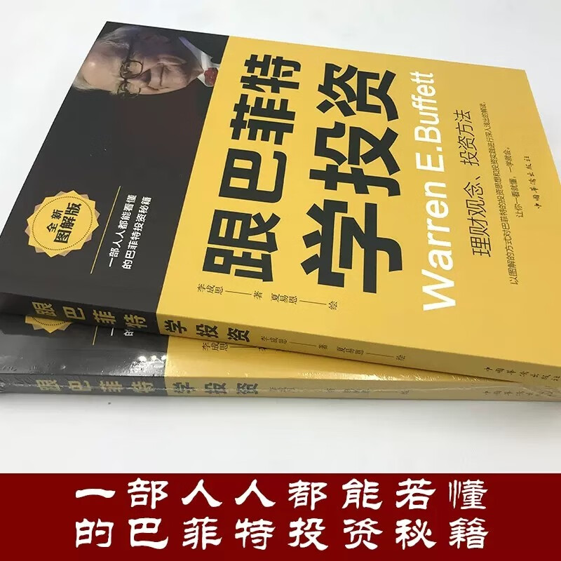 全套2册 巴菲特之道 股市趋势技术分析基金理财书籍 跟把巴菲特学投资组合 投资Z重要的事指数基金 投资黄金投资 投资白银投资 金融黄金 金融白银详情图