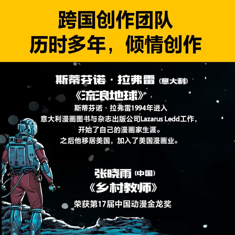 刘慈欣科幻漫画系列：流浪地球详情图