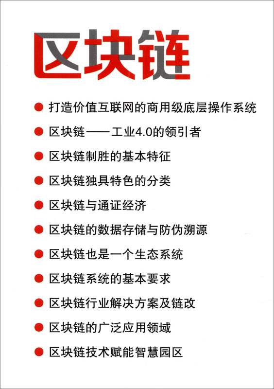 区块链：让数据产生价值详情图