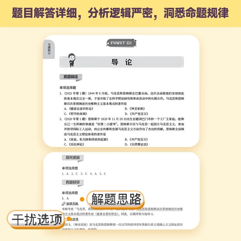 【物流包邮】徐涛2026新版考研政治核心考案（可挑选）可搭肖秀荣1000题精讲精练 核心考案 优题库 必刷真题库 黄皮书系列一 云图 徐涛2025考研政治...详情图