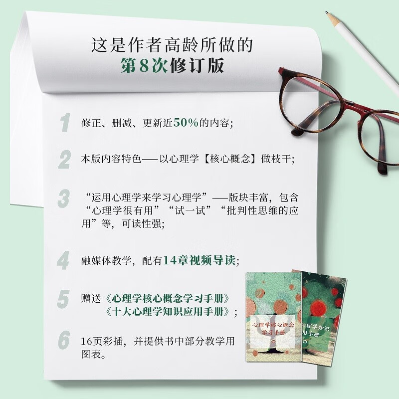 津巴多普通心理学（第8版）（人邮普华出品）详情图