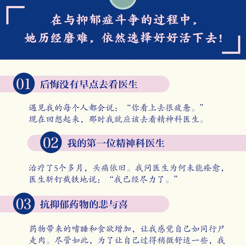 我和抑郁症的3000天详情图