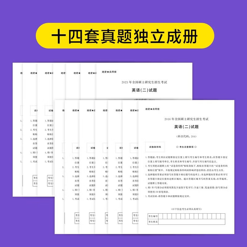 【英语真题仿考场排版】备考2026考研英语真题试卷 2026考研英语1真题资料英语二历年真题 考研英语一考研英语二真题试卷可搭配研图在线红宝书 自...详情图