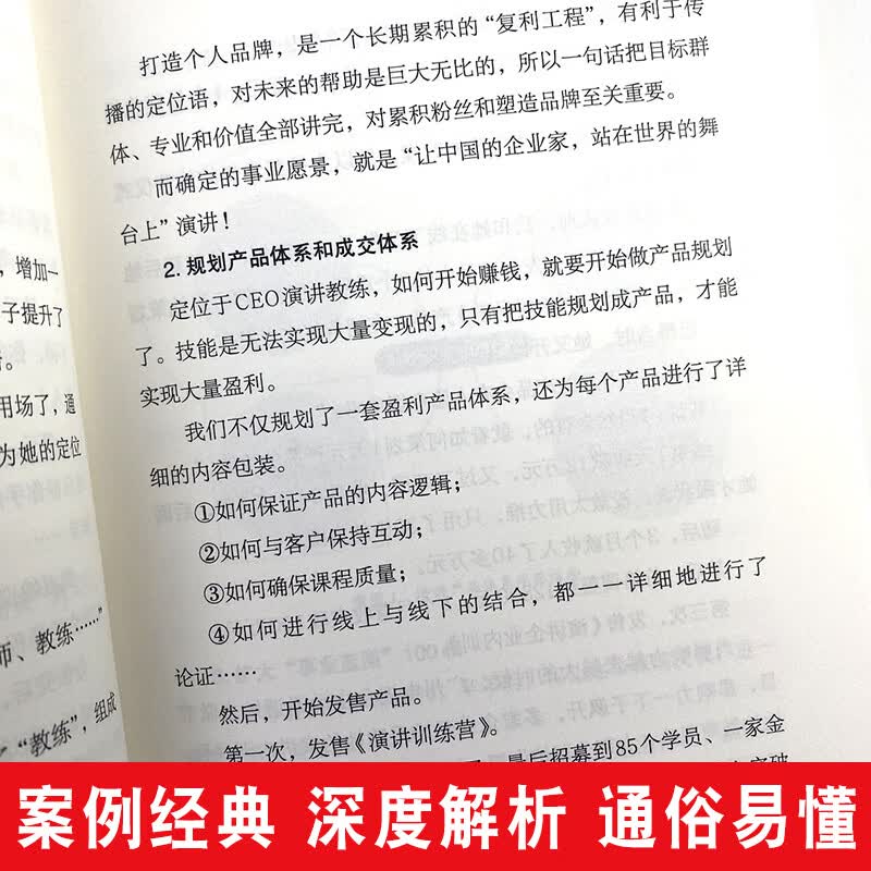 正版 人人都能打造的个人品牌 个人IP新媒体运营 广告市场营销学管理类书籍 财富自由之路零基础创业管理经管励志心理学涨粉变现书 涨粉变现书详情图
