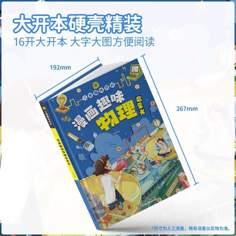 儿童趣味百科全书 物理化学生物地理漫画趣味启蒙书 全套小四门精装硬壳儿童科普百科启蒙绘本【4本】