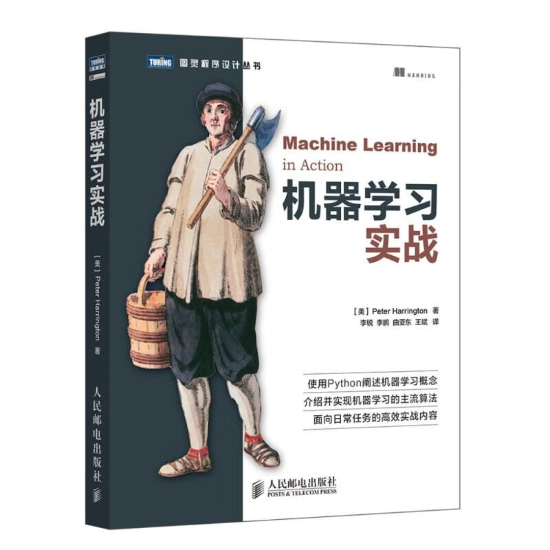机器学习实战(图灵出品) deepseek教程详情图