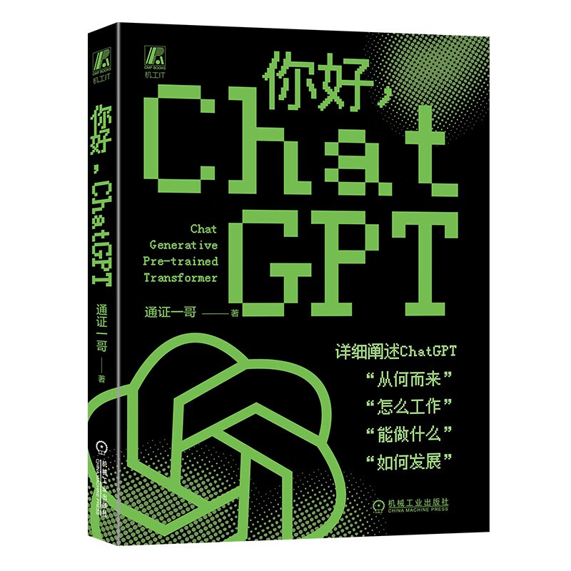 你好 ChatGPT  大模型 AIGC 人工智能 OpenAI deepseek教程详情图