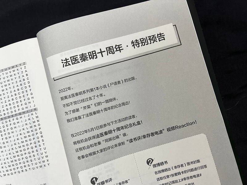 法医秦明.幸存者（畅销600万册原创悬疑品牌，法医秦明十周年典藏版！，芒果台热播综艺_初入职场的我们_法医季） 小说