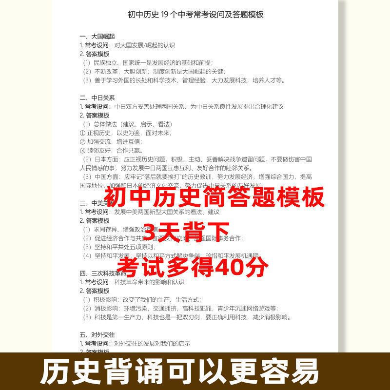 2025全新正版初中历史思维导图大事件及答题模板中考知识点汇总常考学习计划表 初中通用 初中历史思维导图及答题模板详情图