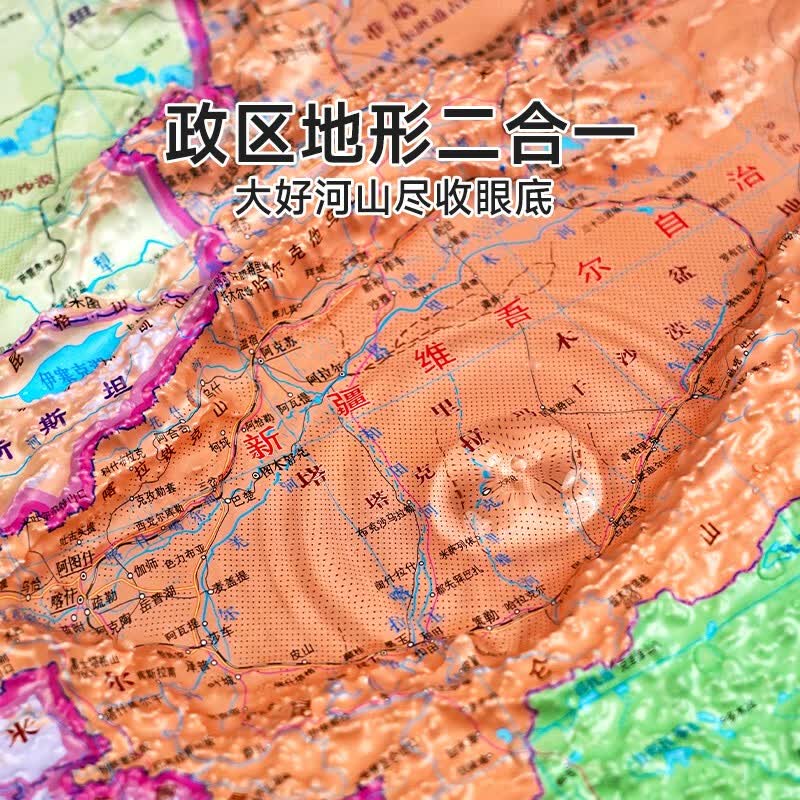 【时光学精雕版】中国地图 世界地图 3d立体凹凸竖版墙贴地形图防水办公室家用学生地图挂图 办公书房学习教学地理知识 【86*106cm3D精雕】竖版 中国地图详情图