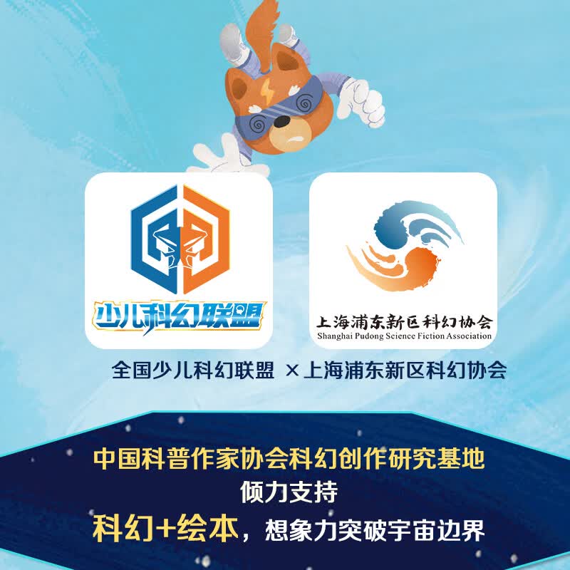 给孩子的科幻绘本（第2辑）刘慈欣推荐！全球华语科幻星云奖银奖得主创作，一份为孩子量身定制的宇宙探索指南，有温度、重科普、贴前沿，激发...详情图