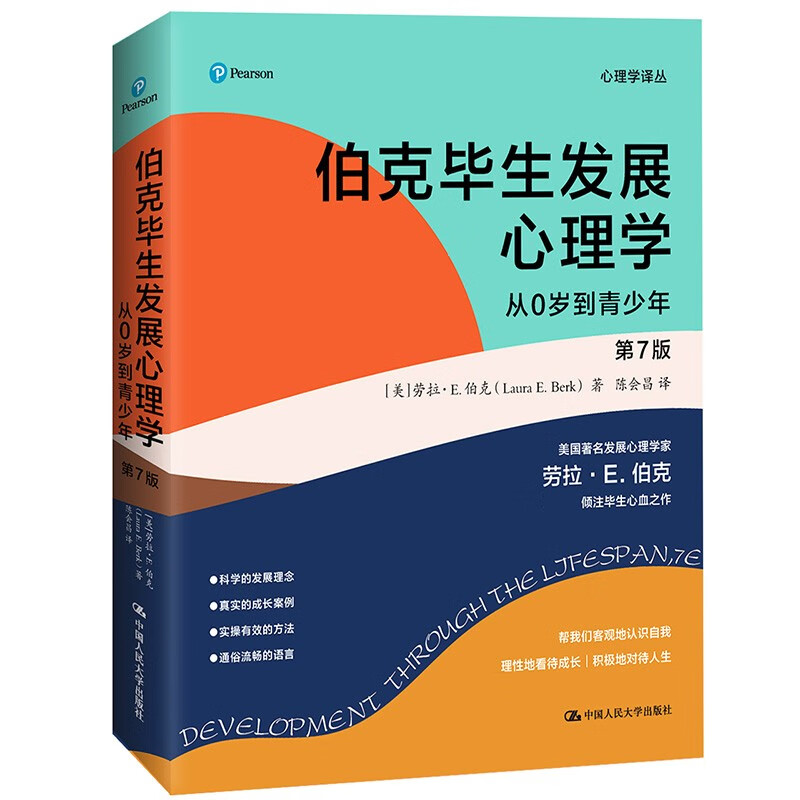 伯克毕生发展心理学(2021全新升级第七版 ) (从0岁到青少年+从青年到老年)（套装2本）详情图