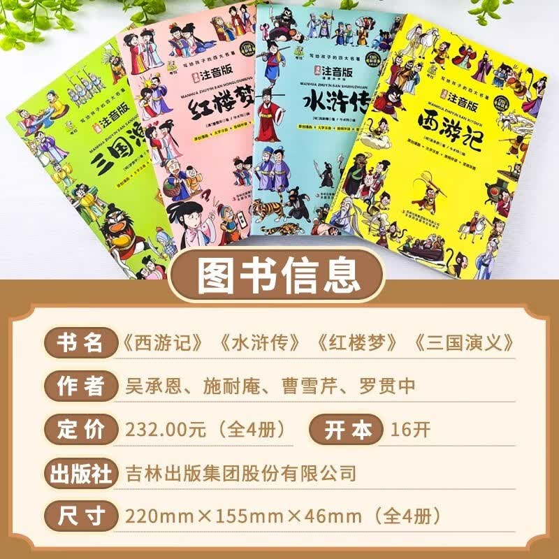 思维导图版有声伴读 儿童文学课外阅读物图书 一升二衔接 小升初衔接详情图