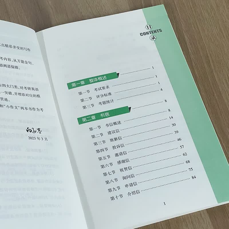 2024 白子墨 考研英语高分写作（小作文）详情图