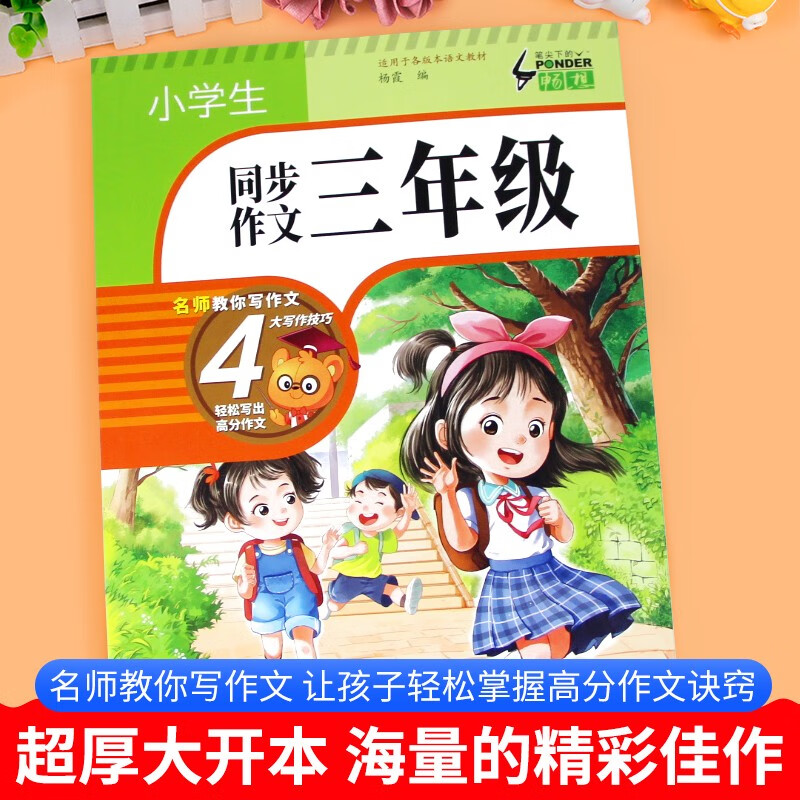 小学生同步作文三年级上册下册全一册 思维导图写作文书大全详情图
