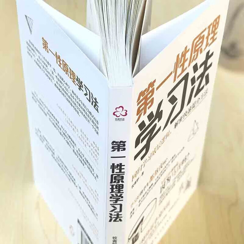 第一性原理学习法