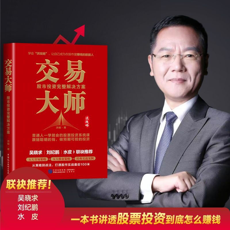 交易大师(股市投资完整解决方案) 洪榕著 著 金融经管、励志 正版图书籍 中国民主法制出版社 金融经济 浙江发货详情图