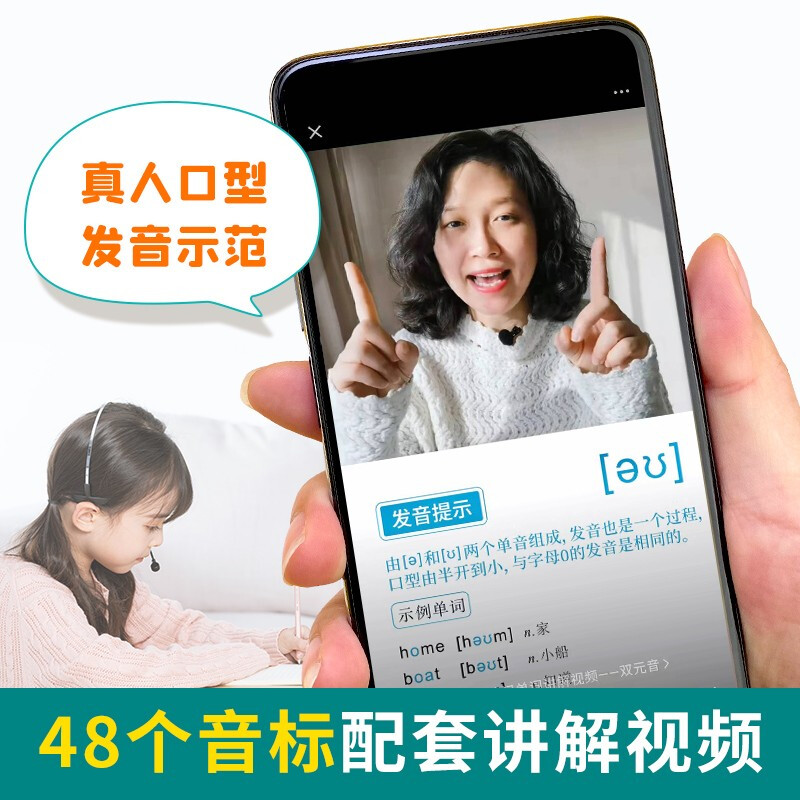 【易蓓】学音标快速记单词 小学初中小升初英语音标思维导图速记单词自然拼读记背神器练习册详情图