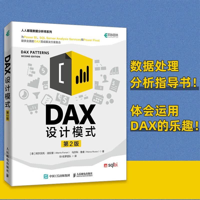 DAX设计模式（第2版）（异步图书出品）详情图