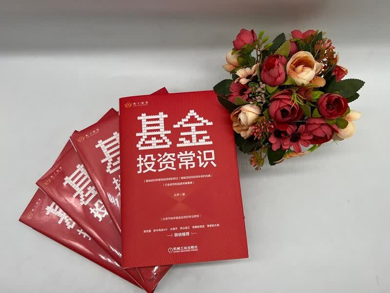 基金投资常识详情图