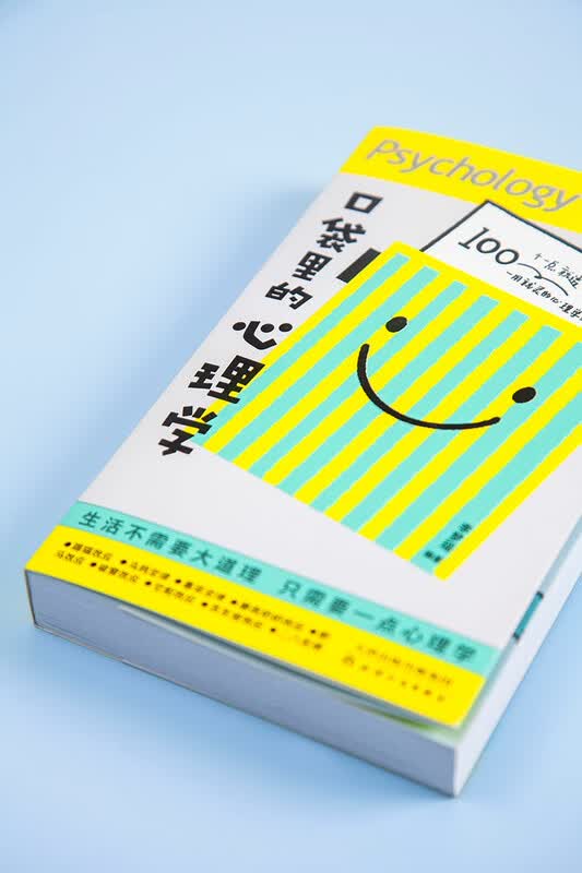 口袋里的心理学 100个一点就透、一用就灵的心理学效应详情图