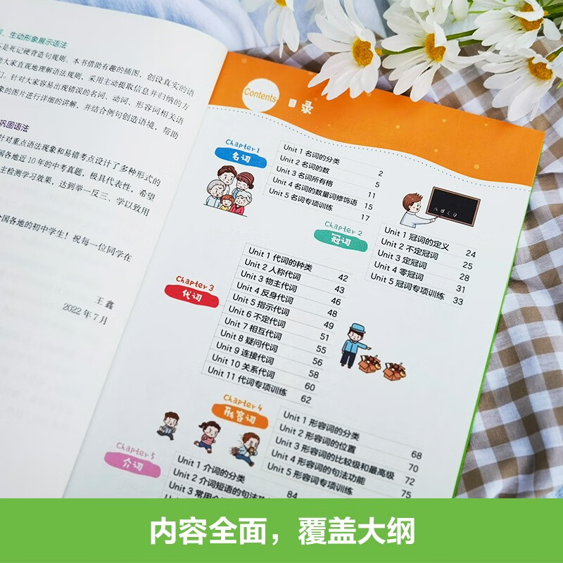 思维导图 全彩图解初中英语语法（赠名师配套视频讲解课）