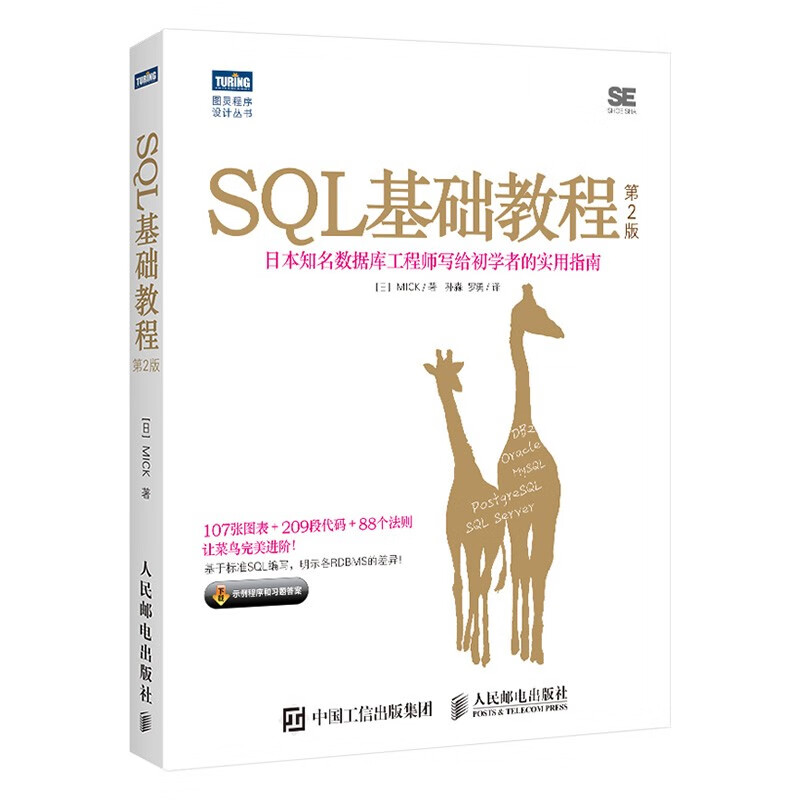 SQL进阶教程+SQL必知必会+SQL基础教程+SQL数据分析 四册