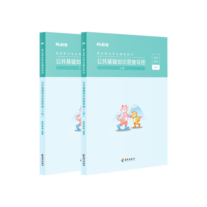 粉笔事业编2025公共基础知识思维导图公基事业单位考试用书详情图