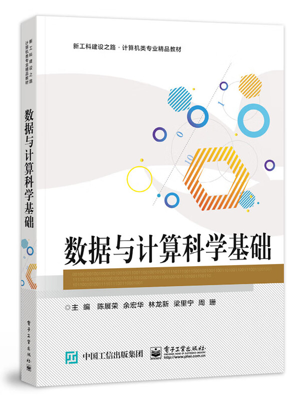 数据与计算科学基础详情图