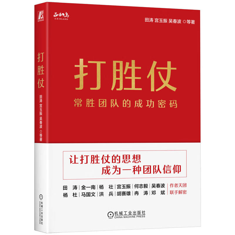 打胜仗:常胜团队的成功密码 平装版