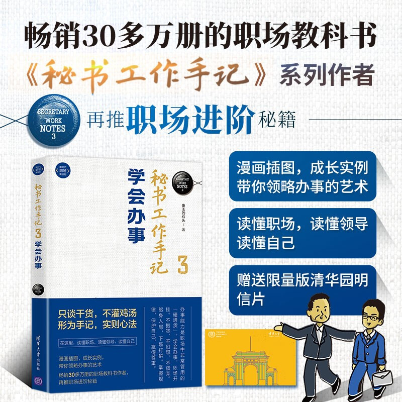 秘书工作手记3 学会办事详情图