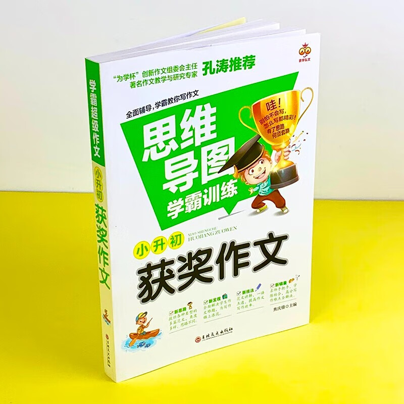 思维导图 小升初获奖作文 小学通用 小学生优秀作文满分作文素材书小学三四五六年级作文辅导获奖作文范文例文赏析满分作文大全详情图