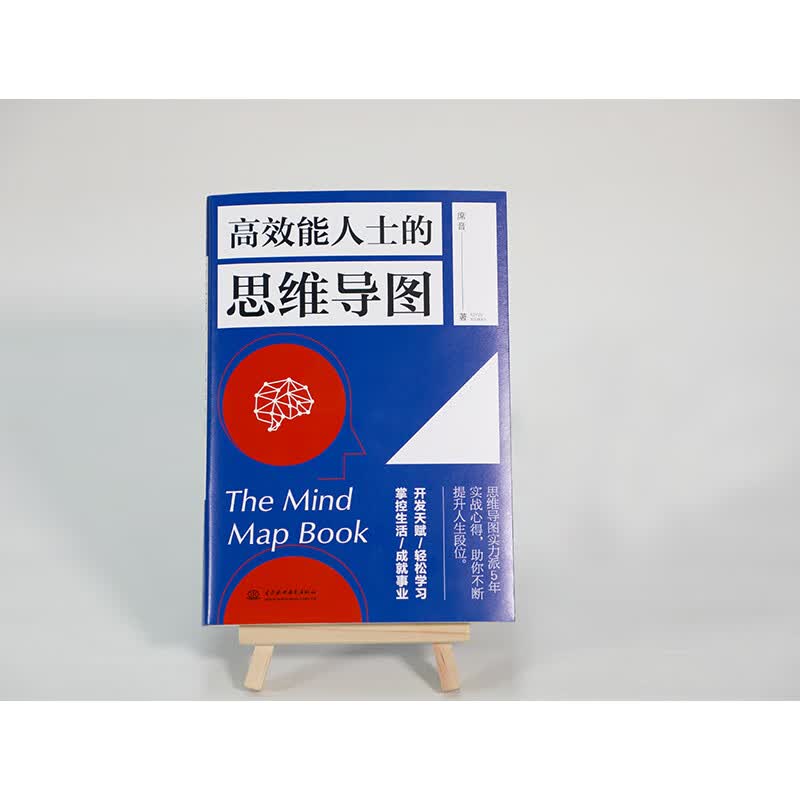 【当当】当当高效能人士的思维导图详情图